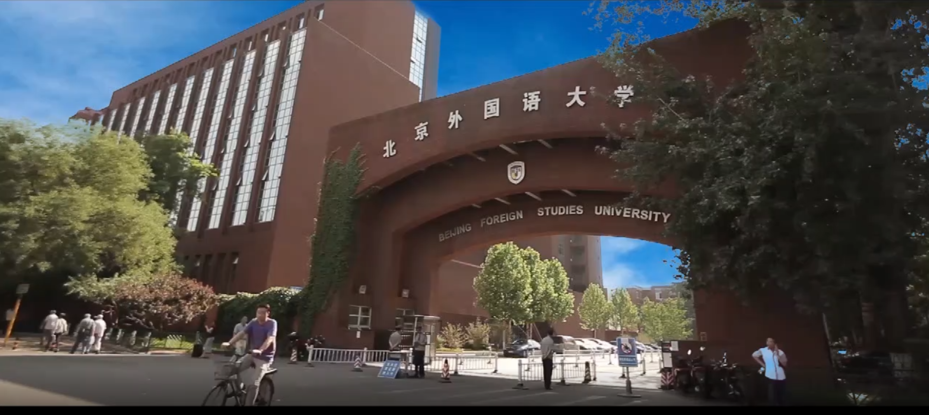 北京外国语大学继续教育学院 BFSU School of Continuing Education