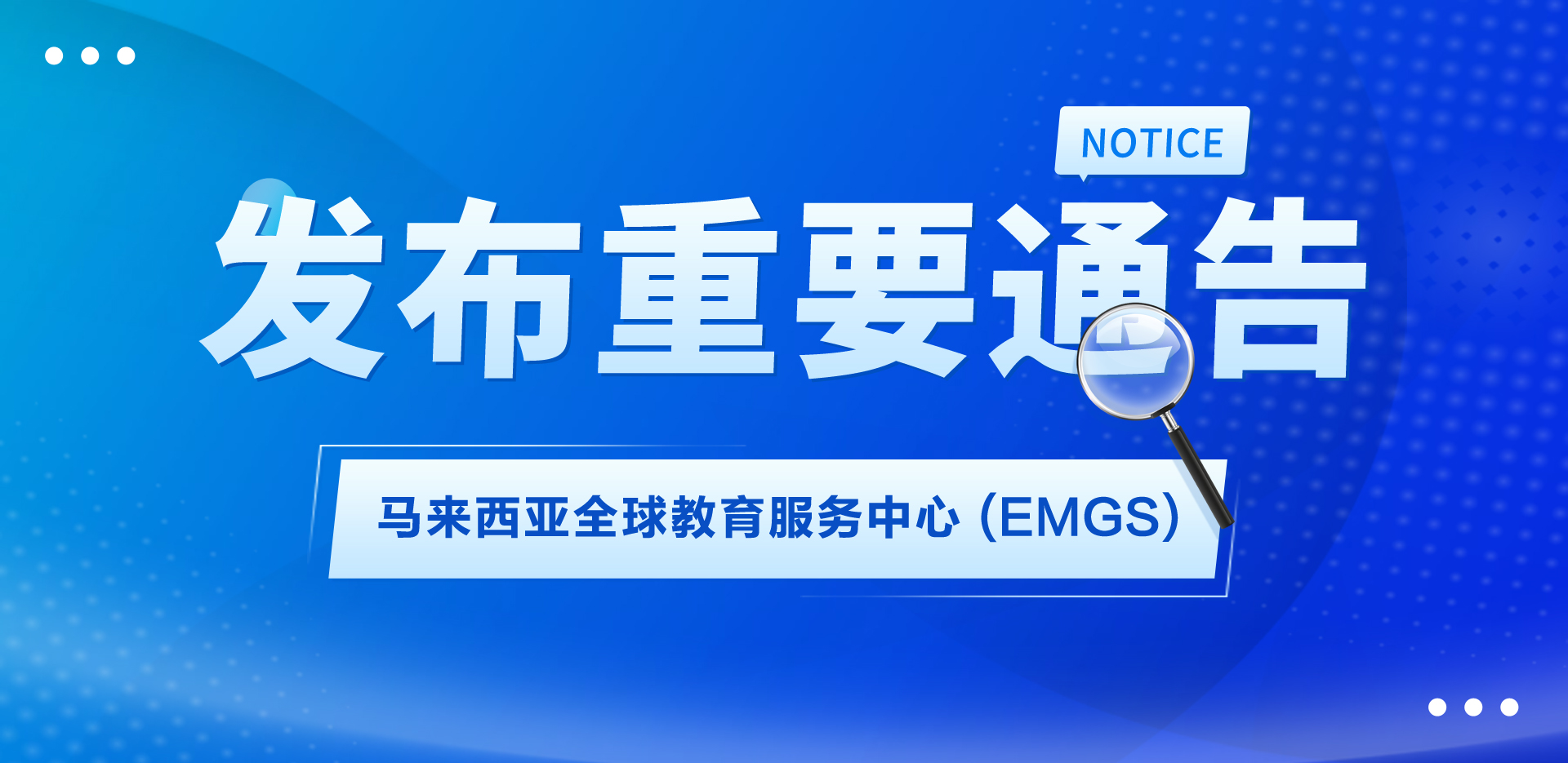 重磅发布丨EMGS 2023年2月27日关于更新学生长期签证的最新公告
