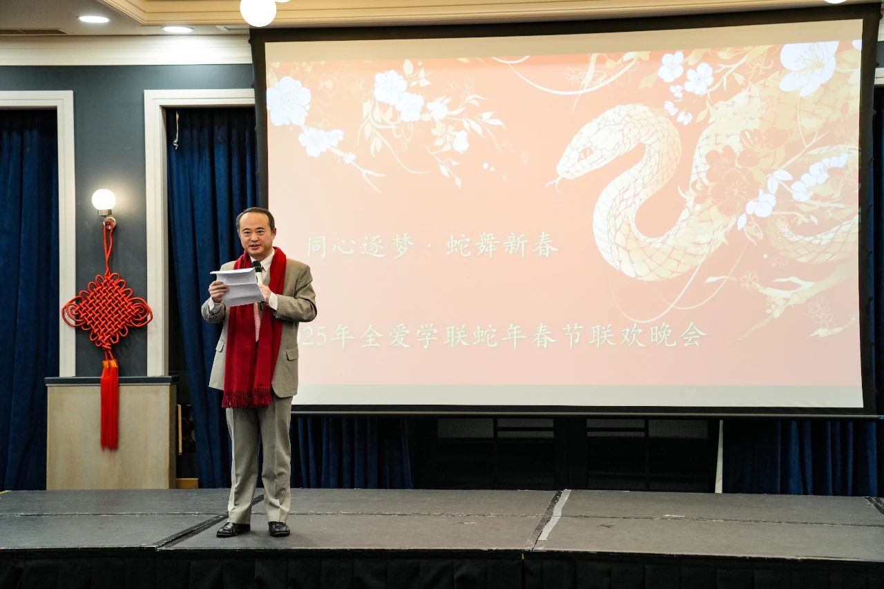 赵希源大使出席全爱学联春节联欢晚会