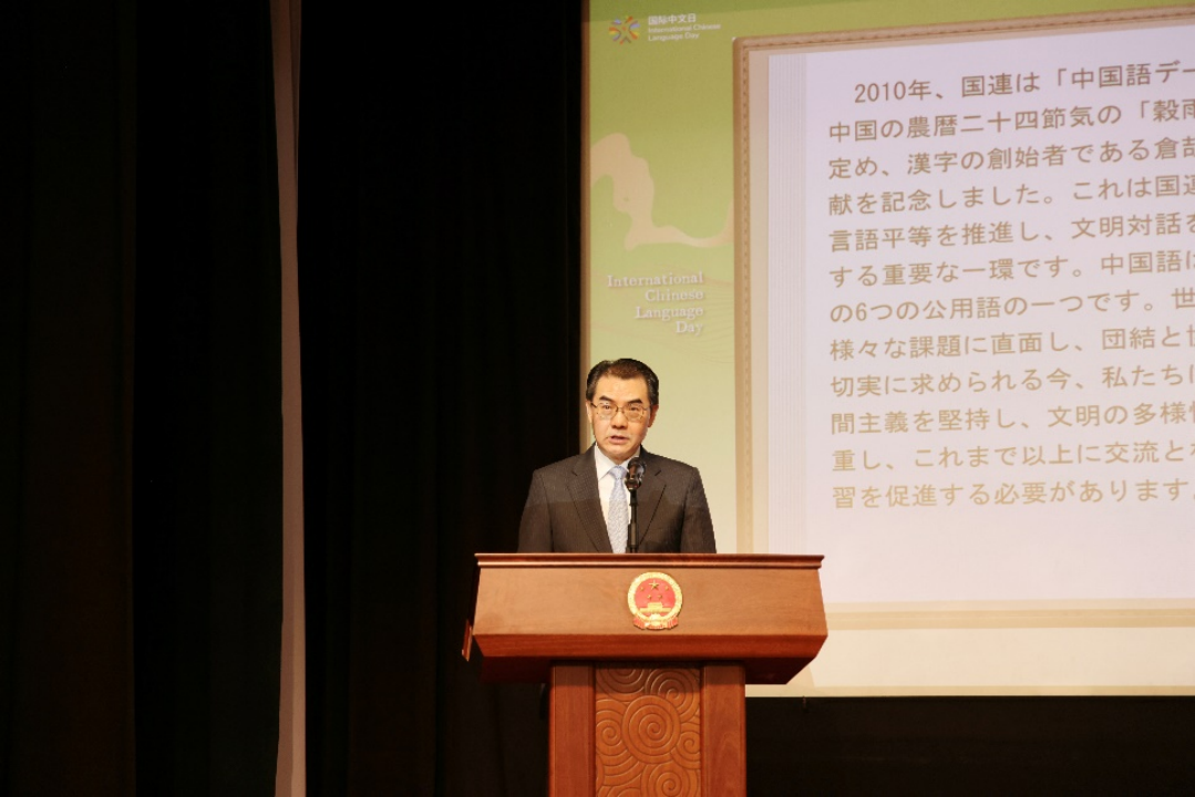驻日本大使吴江浩出席2025年国际中文日活动