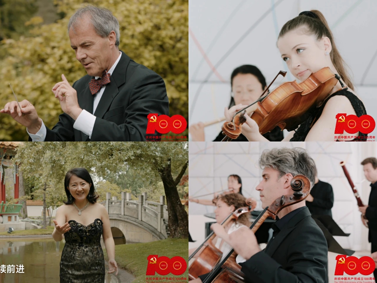 瑞士音乐家制作音乐片《不忘初心》献礼中国共产党百年华诞